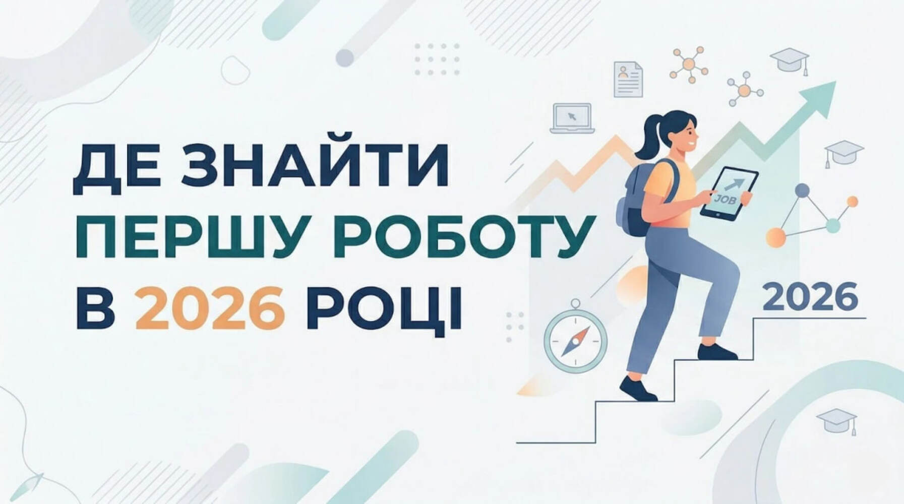 Где найти первую работу в 2026 году